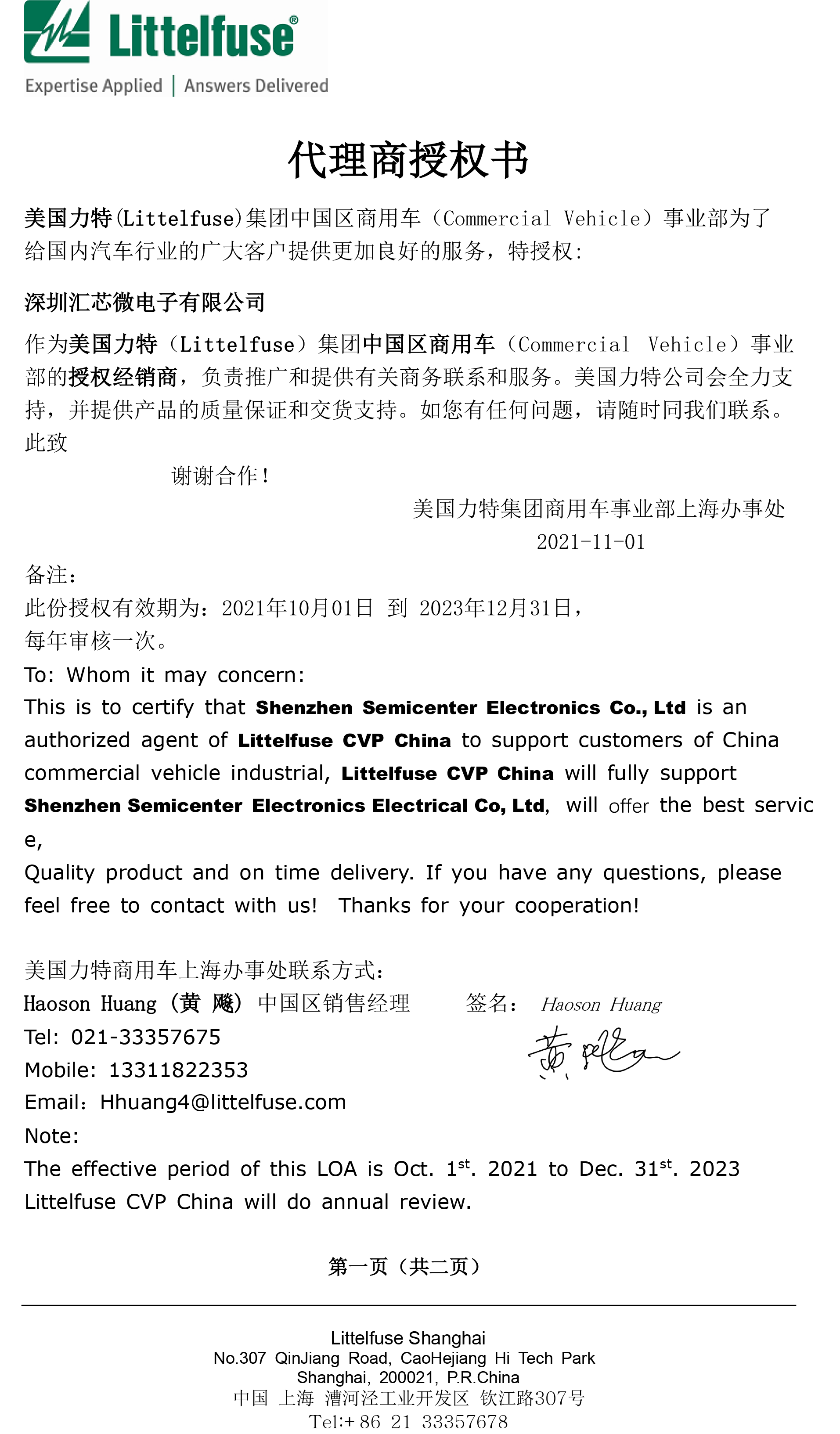 代理证 - Littelfuse
